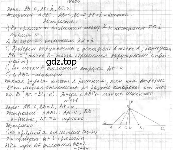 Решение 4. номер 603 (страница 151) гдз по геометрии 7 класс Мерзляк, Полонский, учебник