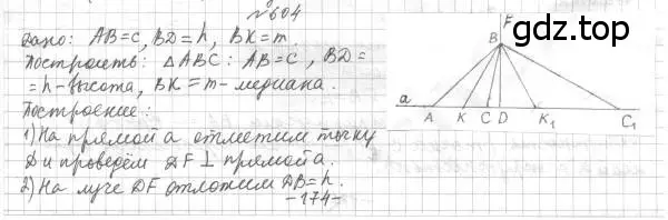 Решение 4. номер 604 (страница 151) гдз по геометрии 7 класс Мерзляк, Полонский, учебник