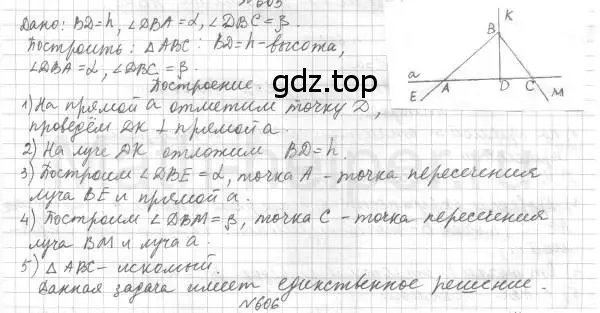 Решение 4. номер 605 (страница 151) гдз по геометрии 7 класс Мерзляк, Полонский, учебник