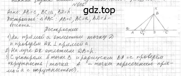 Решение 4. номер 606 (страница 152) гдз по геометрии 7 класс Мерзляк, Полонский, учебник