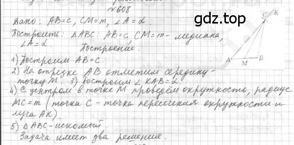 Решение 4. номер 608 (страница 152) гдз по геометрии 7 класс Мерзляк, Полонский, учебник