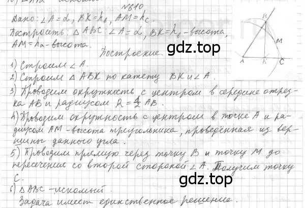 Решение 4. номер 610 (страница 152) гдз по геометрии 7 класс Мерзляк, Полонский, учебник