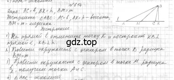 Решение 4. номер 614 (страница 152) гдз по геометрии 7 класс Мерзляк, Полонский, учебник