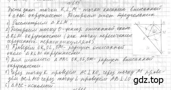 Решение 4. номер 615 (страница 152) гдз по геометрии 7 класс Мерзляк, Полонский, учебник