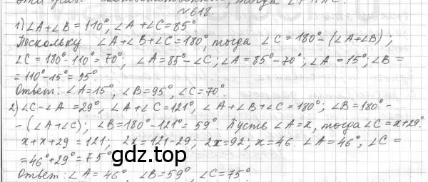 Решение 4. номер 618 (страница 152) гдз по геометрии 7 класс Мерзляк, Полонский, учебник