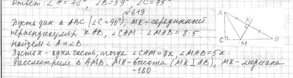 Решение 4. номер 619 (страница 152) гдз по геометрии 7 класс Мерзляк, Полонский, учебник