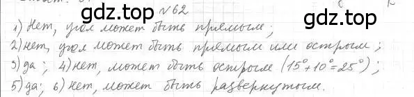 Решение 4. номер 62 (страница 27) гдз по геометрии 7 класс Мерзляк, Полонский, учебник