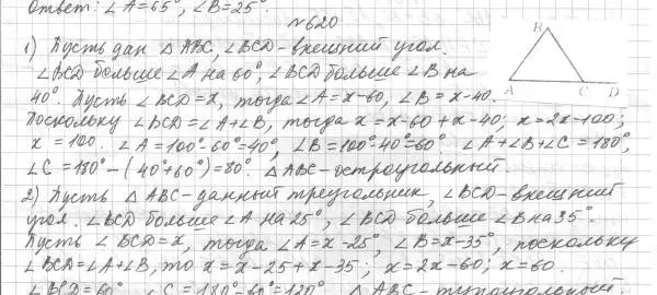 Решение 4. номер 620 (страница 152) гдз по геометрии 7 класс Мерзляк, Полонский, учебник