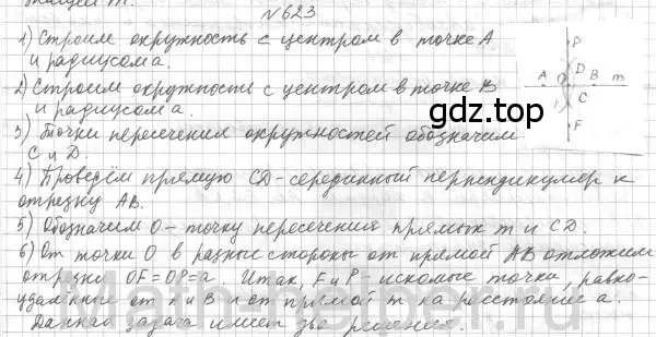 Решение 4. номер 623 (страница 155) гдз по геометрии 7 класс Мерзляк, Полонский, учебник