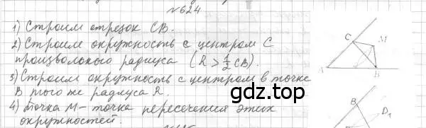 Решение 4. номер 624 (страница 155) гдз по геометрии 7 класс Мерзляк, Полонский, учебник