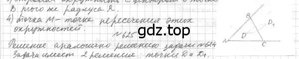 Решение 4. номер 625 (страница 155) гдз по геометрии 7 класс Мерзляк, Полонский, учебник