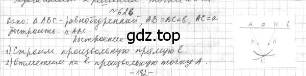 Решение 4. номер 626 (страница 155) гдз по геометрии 7 класс Мерзляк, Полонский, учебник