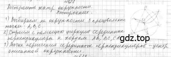 Решение 4. номер 627 (страница 155) гдз по геометрии 7 класс Мерзляк, Полонский, учебник