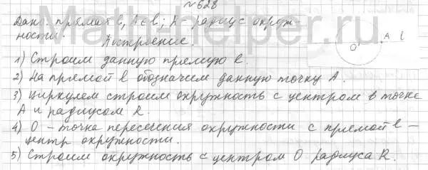 Решение 4. номер 628 (страница 156) гдз по геометрии 7 класс Мерзляк, Полонский, учебник