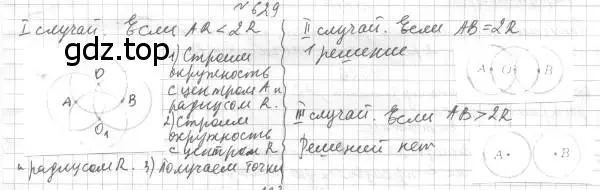 Решение 4. номер 629 (страница 156) гдз по геометрии 7 класс Мерзляк, Полонский, учебник