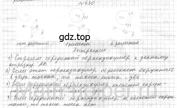 Решение 4. номер 630 (страница 156) гдз по геометрии 7 класс Мерзляк, Полонский, учебник