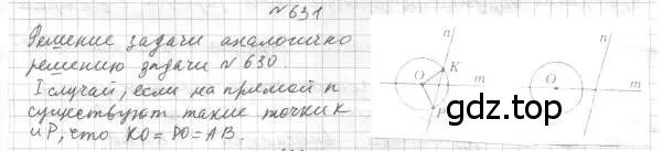 Решение 4. номер 631 (страница 156) гдз по геометрии 7 класс Мерзляк, Полонский, учебник