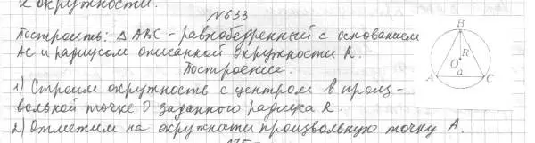 Решение 4. номер 633 (страница 156) гдз по геометрии 7 класс Мерзляк, Полонский, учебник