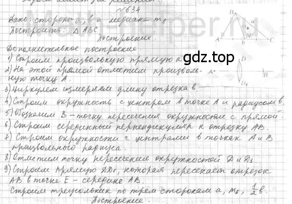 Решение 4. номер 634 (страница 156) гдз по геометрии 7 класс Мерзляк, Полонский, учебник