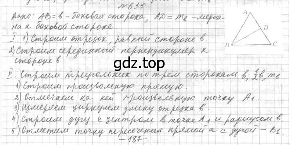 Решение 4. номер 635 (страница 156) гдз по геометрии 7 класс Мерзляк, Полонский, учебник