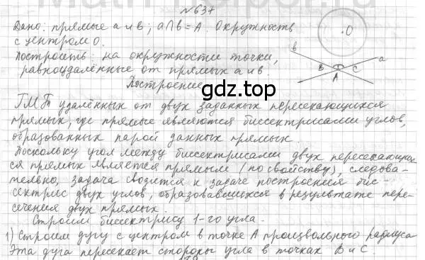 Решение 4. номер 637 (страница 156) гдз по геометрии 7 класс Мерзляк, Полонский, учебник