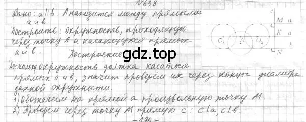 Решение 4. номер 638 (страница 156) гдз по геометрии 7 класс Мерзляк, Полонский, учебник