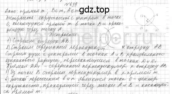 Решение 4. номер 639 (страница 156) гдз по геометрии 7 класс Мерзляк, Полонский, учебник