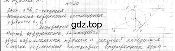 Решение 4. номер 640 (страница 156) гдз по геометрии 7 класс Мерзляк, Полонский, учебник