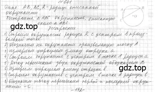 Решение 4. номер 641 (страница 156) гдз по геометрии 7 класс Мерзляк, Полонский, учебник