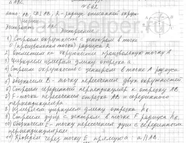 Решение 4. номер 642 (страница 156) гдз по геометрии 7 класс Мерзляк, Полонский, учебник