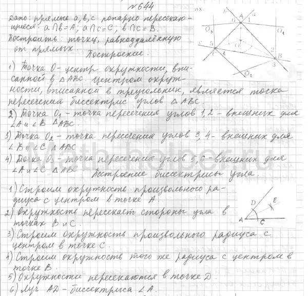 Решение 4. номер 644 (страница 156) гдз по геометрии 7 класс Мерзляк, Полонский, учебник