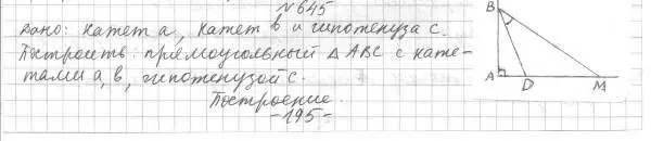 Решение 4. номер 645 (страница 157) гдз по геометрии 7 класс Мерзляк, Полонский, учебник