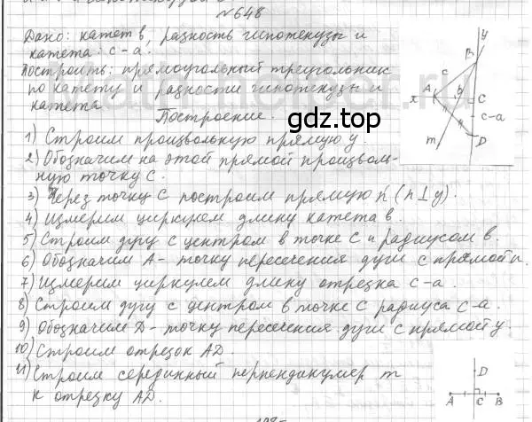 Решение 4. номер 648 (страница 157) гдз по геометрии 7 класс Мерзляк, Полонский, учебник