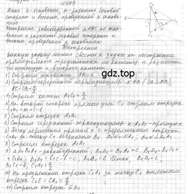 Решение 4. номер 649 (страница 157) гдз по геометрии 7 класс Мерзляк, Полонский, учебник