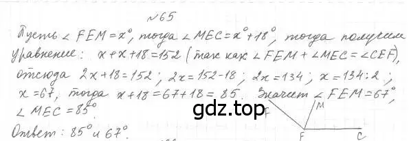 Решение 4. номер 65 (страница 27) гдз по геометрии 7 класс Мерзляк, Полонский, учебник