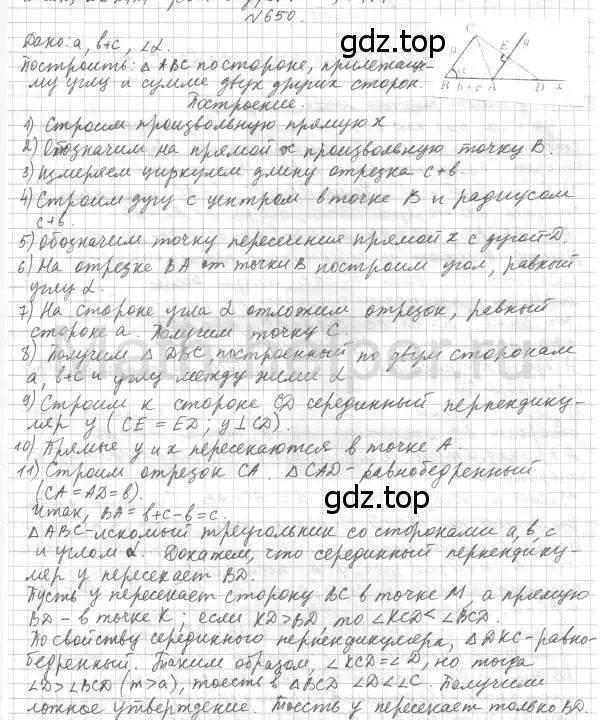 Решение 4. номер 650 (страница 157) гдз по геометрии 7 класс Мерзляк, Полонский, учебник