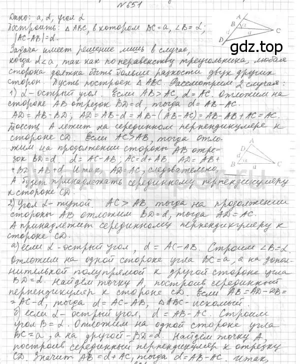 Решение 4. номер 651 (страница 157) гдз по геометрии 7 класс Мерзляк, Полонский, учебник