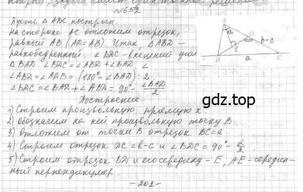 Решение 4. номер 652 (страница 157) гдз по геометрии 7 класс Мерзляк, Полонский, учебник