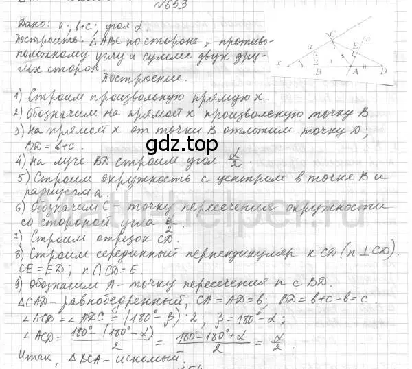 Решение 4. номер 653 (страница 157) гдз по геометрии 7 класс Мерзляк, Полонский, учебник