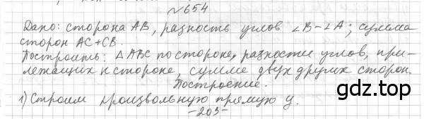 Решение 4. номер 654 (страница 157) гдз по геометрии 7 класс Мерзляк, Полонский, учебник