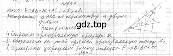 Решение 4. номер 655 (страница 158) гдз по геометрии 7 класс Мерзляк, Полонский, учебник