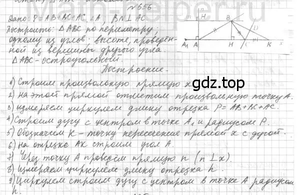 Решение 4. номер 656 (страница 158) гдз по геометрии 7 класс Мерзляк, Полонский, учебник