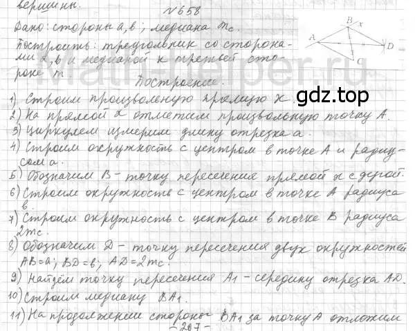 Решение 4. номер 658 (страница 158) гдз по геометрии 7 класс Мерзляк, Полонский, учебник