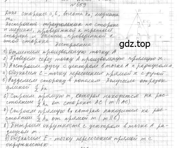 Решение 4. номер 659 (страница 158) гдз по геометрии 7 класс Мерзляк, Полонский, учебник