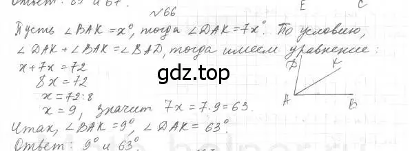 Решение 4. номер 66 (страница 27) гдз по геометрии 7 класс Мерзляк, Полонский, учебник