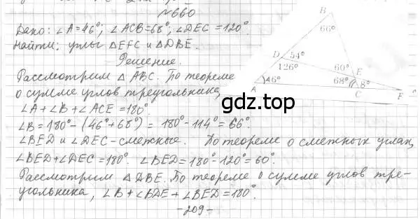 Решение 4. номер 660 (страница 158) гдз по геометрии 7 класс Мерзляк, Полонский, учебник