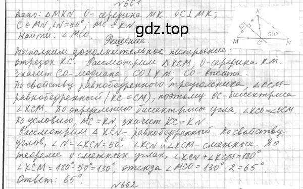 Решение 4. номер 661 (страница 158) гдз по геометрии 7 класс Мерзляк, Полонский, учебник