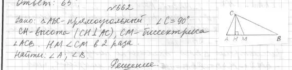 Решение 4. номер 662 (страница 158) гдз по геометрии 7 класс Мерзляк, Полонский, учебник