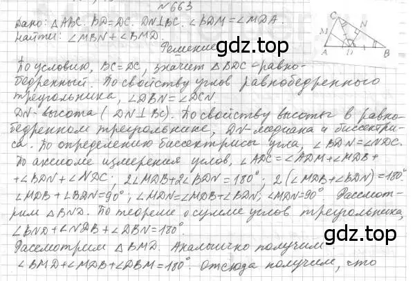 Решение 4. номер 663 (страница 158) гдз по геометрии 7 класс Мерзляк, Полонский, учебник