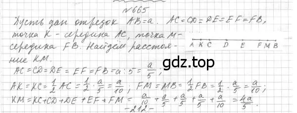 Решение 4. номер 665 (страница 173) гдз по геометрии 7 класс Мерзляк, Полонский, учебник